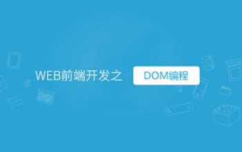 如何高效學習web前端？